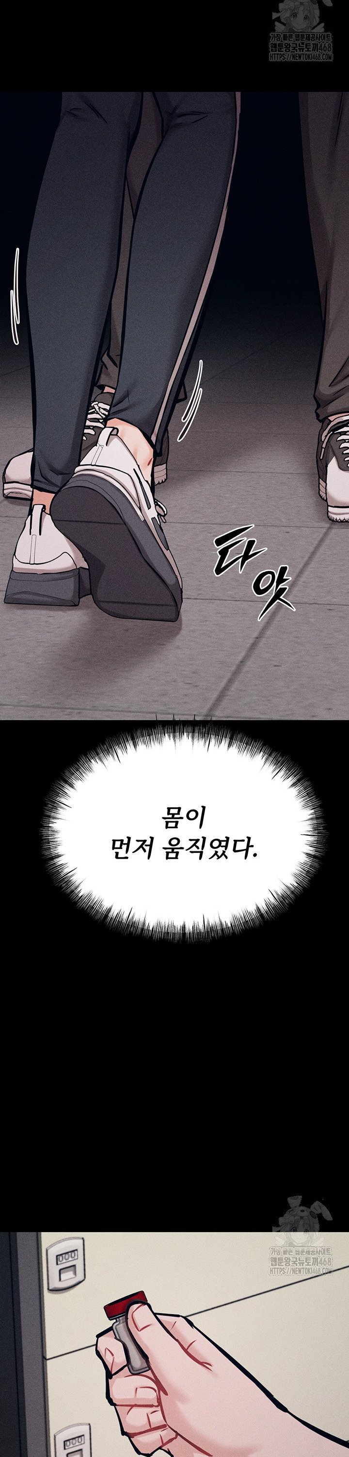 Athletes Village: The Trap Raw Chapter 28 Page 45