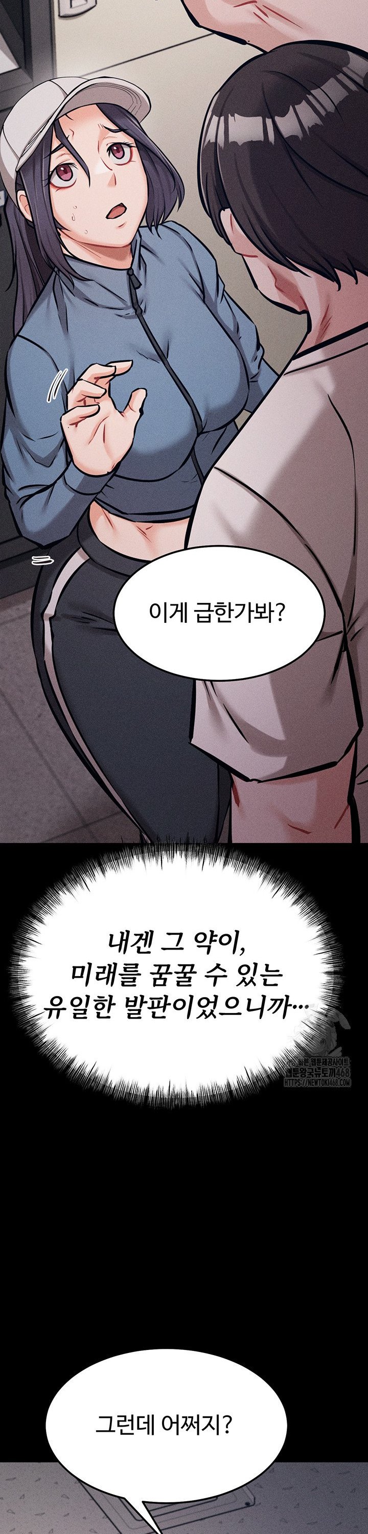 Athletes Village: The Trap Raw Chapter 28 Page 46