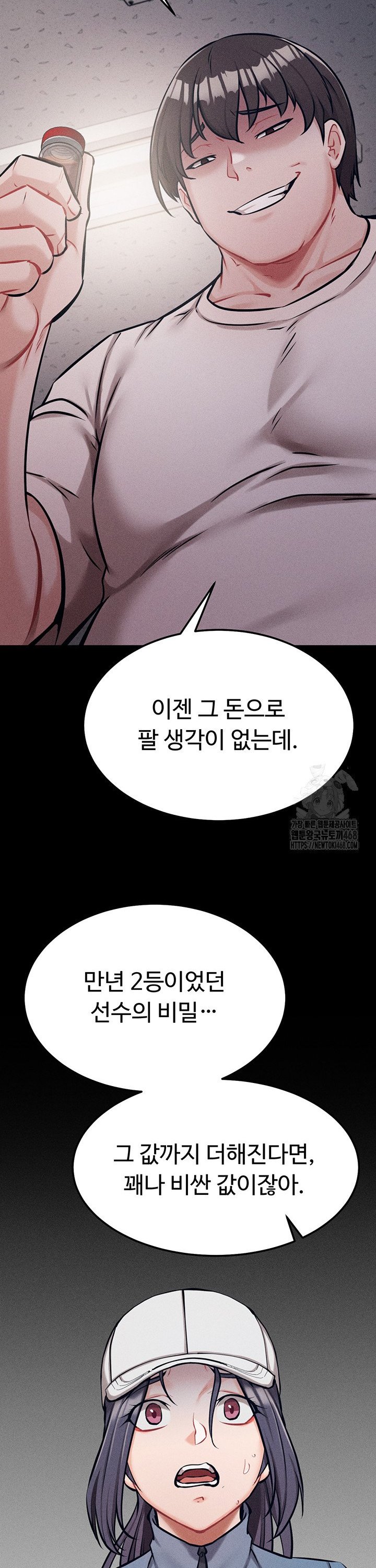 Athletes Village: The Trap Raw Chapter 28 Page 47