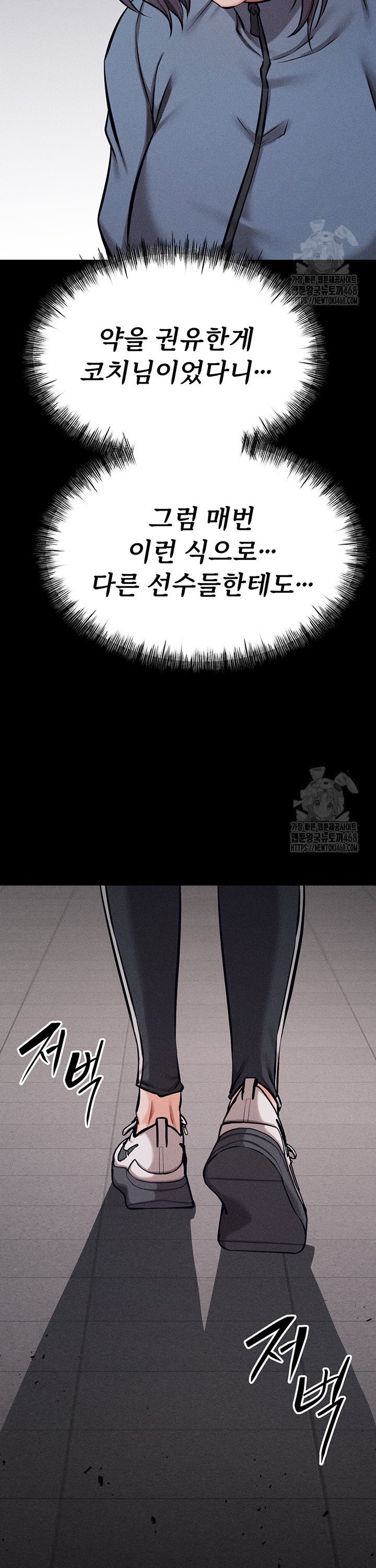 Athletes Village: The Trap Raw Chapter 28 Page 54