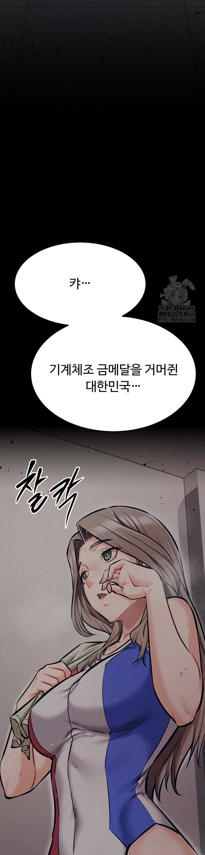 Athletes Village: The Trap Raw Chapter 28 Page 55