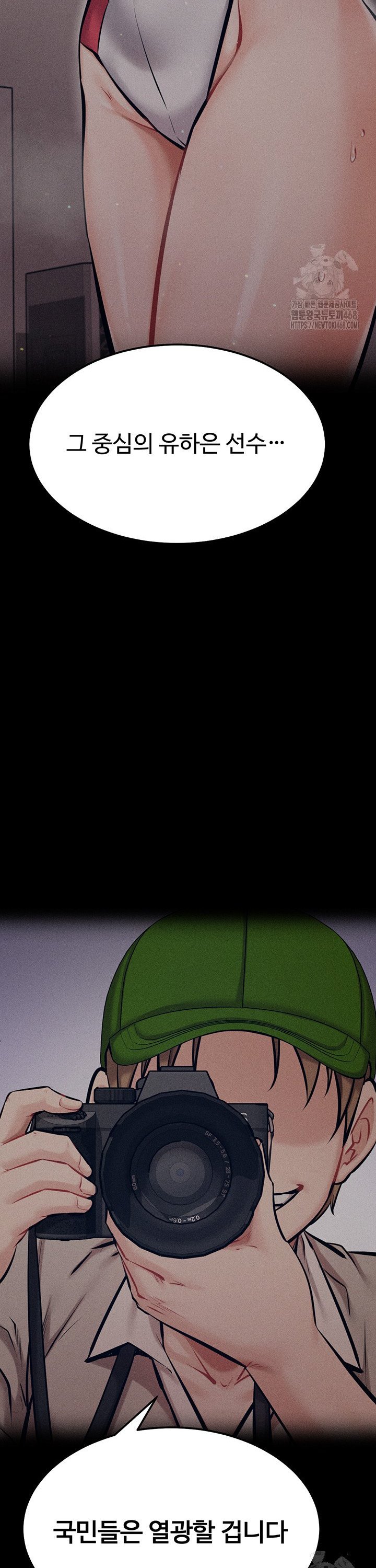 Athletes Village: The Trap Raw Chapter 28 Page 56