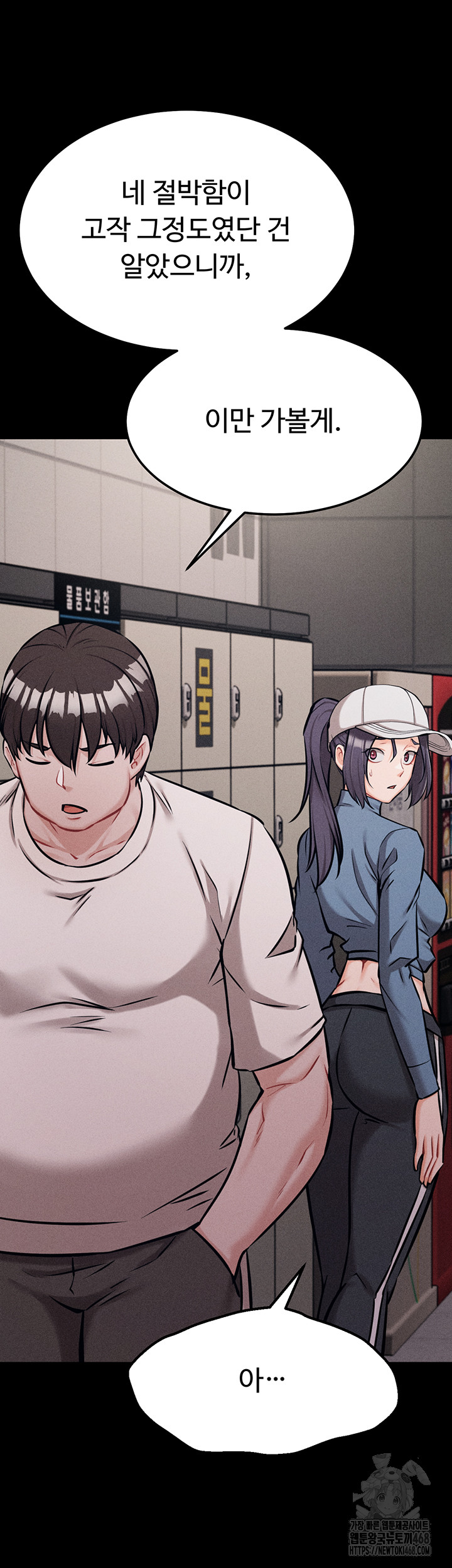 Athletes Village: The Trap Raw Chapter 29 Page 13