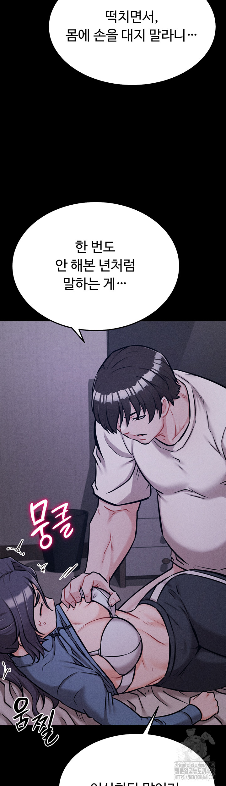 Athletes Village: The Trap Raw Chapter 29 Page 33