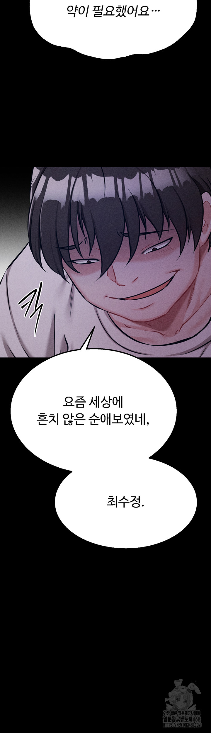Athletes Village: The Trap Raw Chapter 29 Page 40