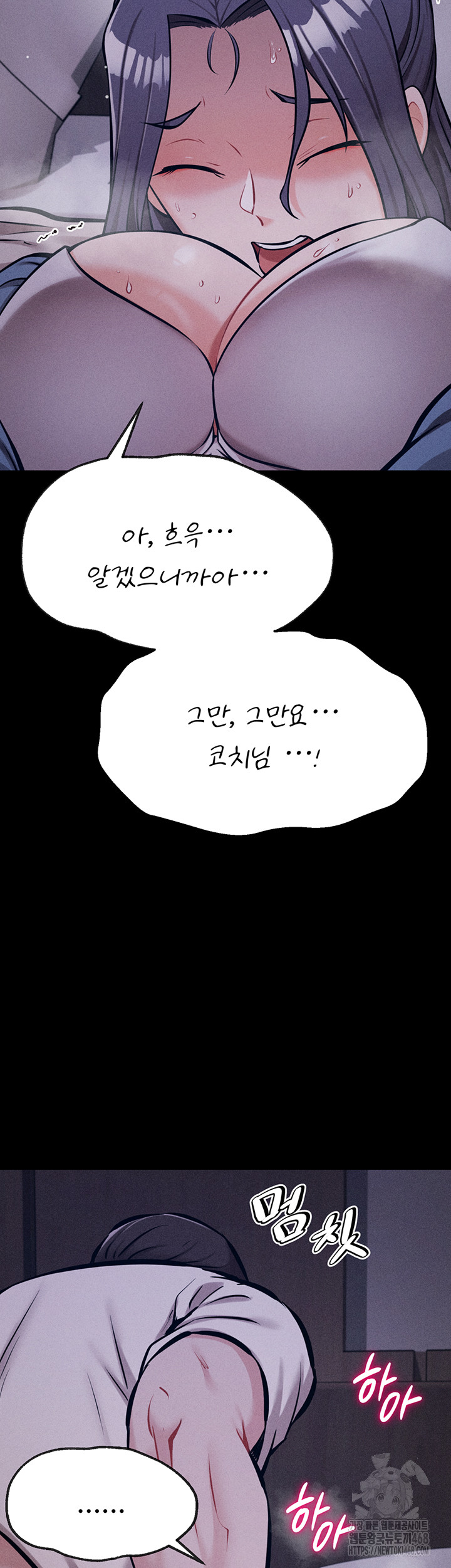 Athletes Village: The Trap Raw Chapter 29 Page 54