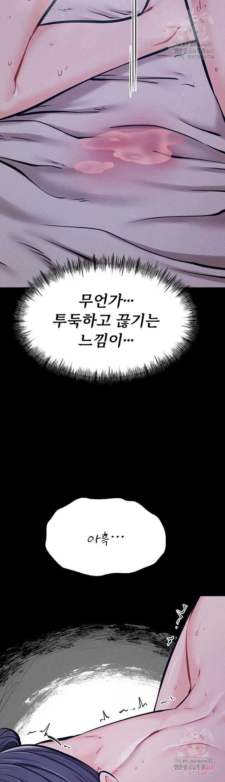 Athletes Village: The Trap Raw Chapter 30 Page 13