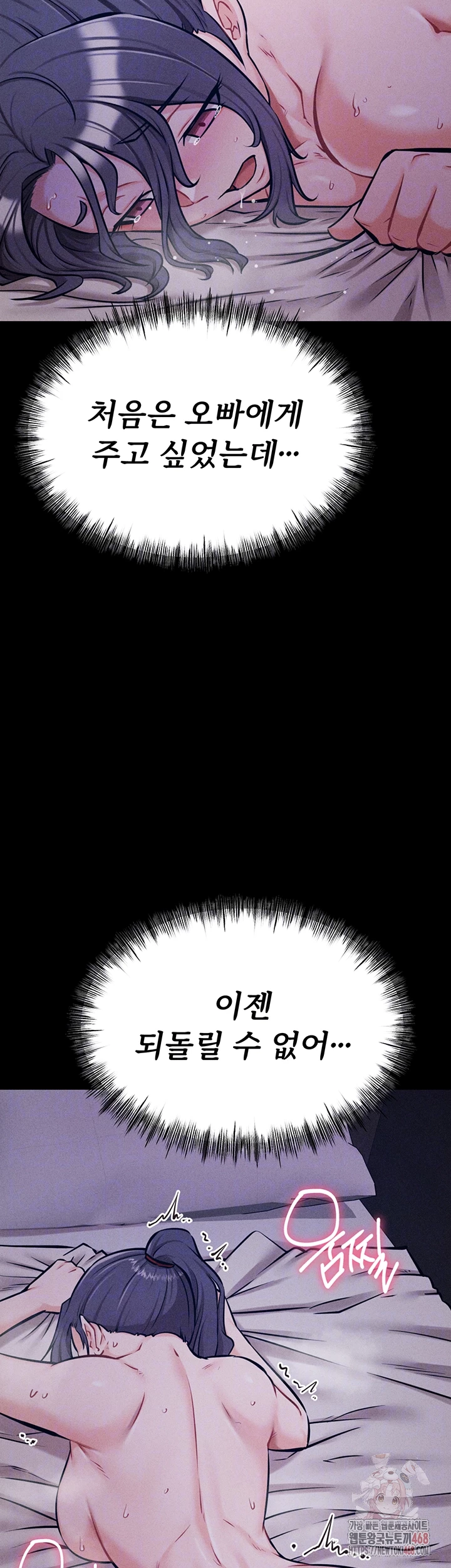 Athletes Village: The Trap Raw Chapter 30 Page 14