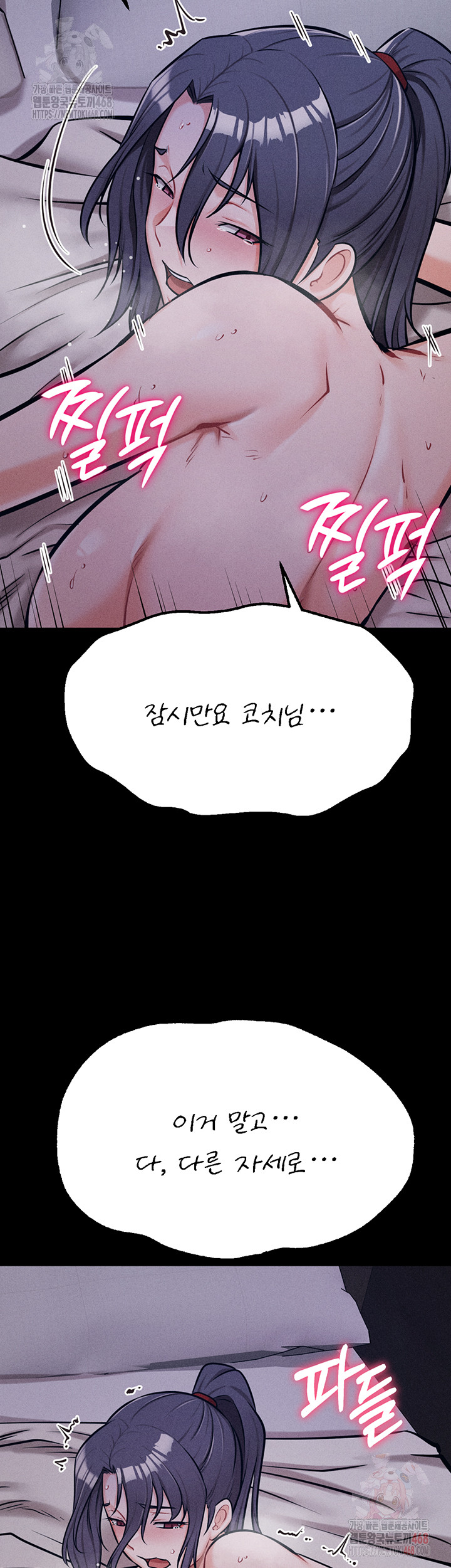 Athletes Village: The Trap Raw Chapter 30 Page 30