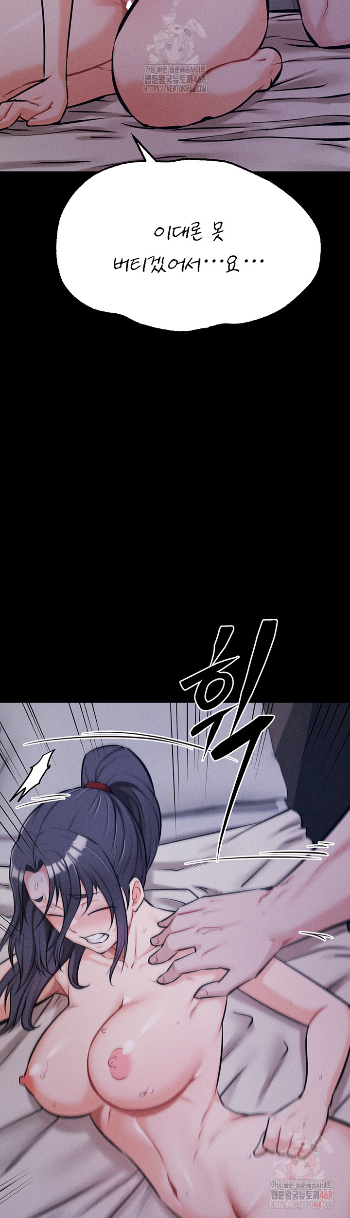 Athletes Village: The Trap Raw Chapter 30 Page 33