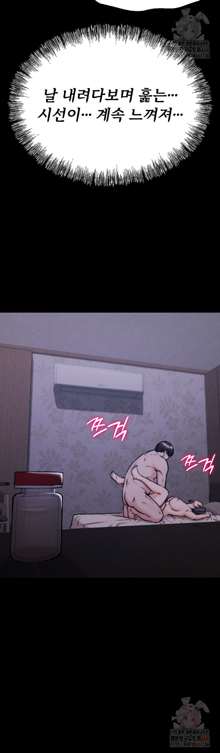 Athletes Village: The Trap Raw Chapter 30 Page 40