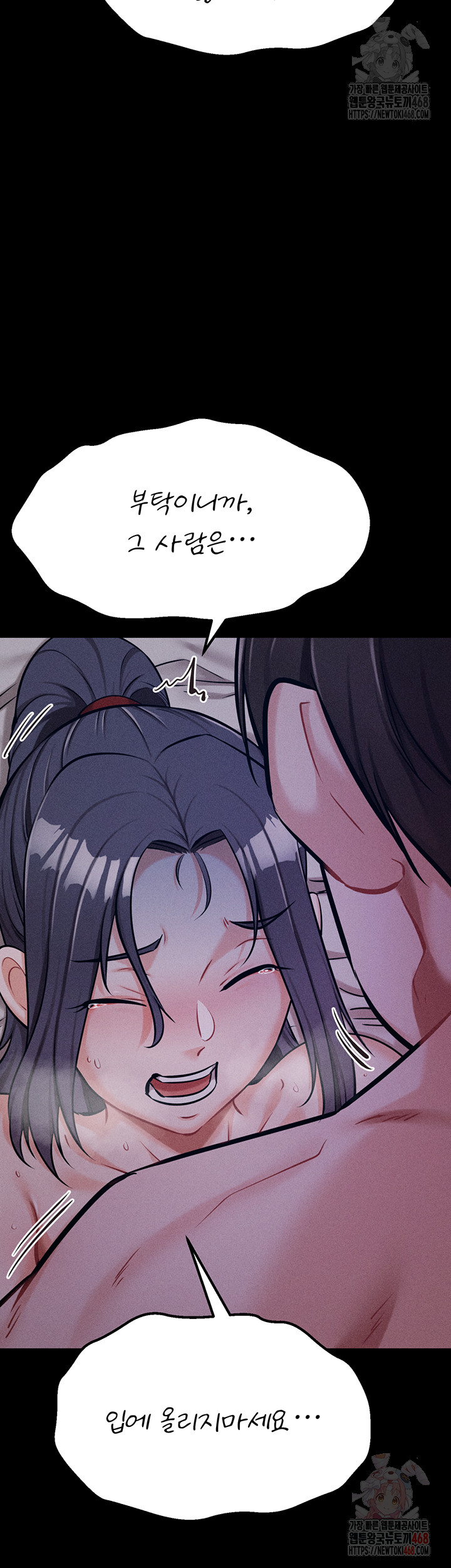 Athletes Village: The Trap Raw Chapter 30 Page 49