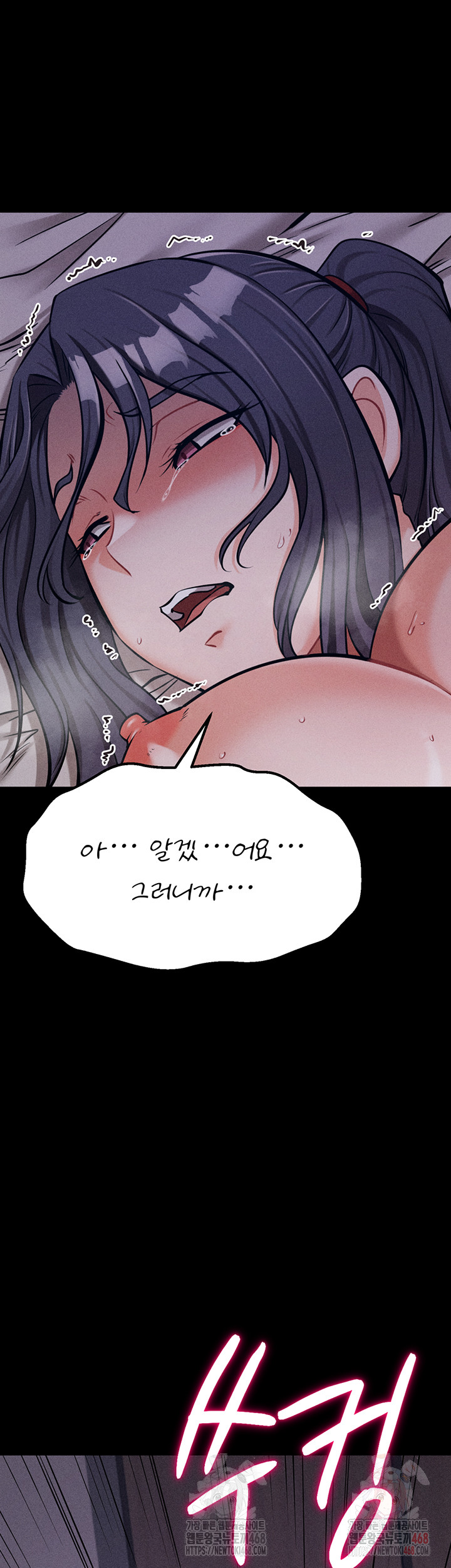 Athletes Village: The Trap Raw Chapter 30 Page 54