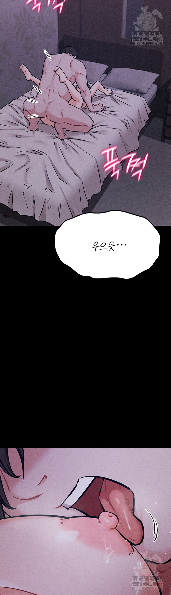 Athletes Village: The Trap Raw Chapter 30 Page 62