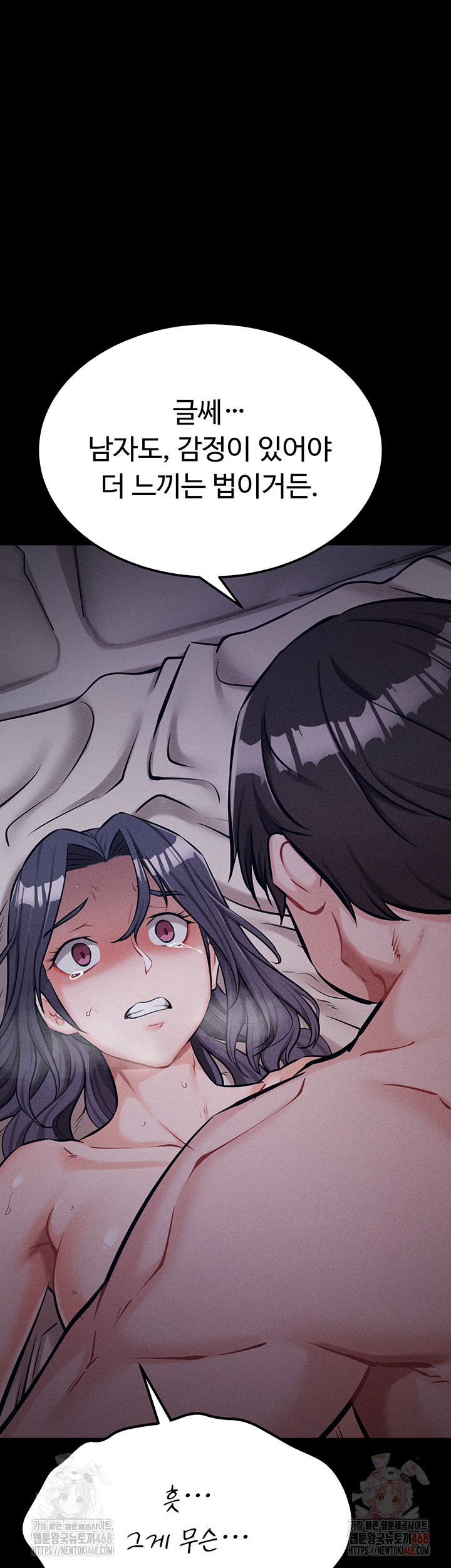 Athletes Village: The Trap Raw Chapter 31 Page 22