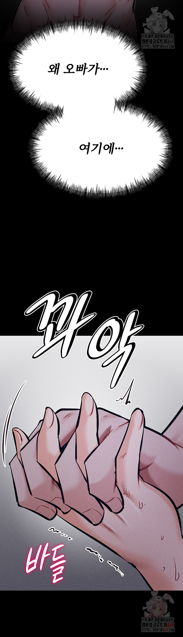 Athletes Village: The Trap Raw Chapter 31 Page 29