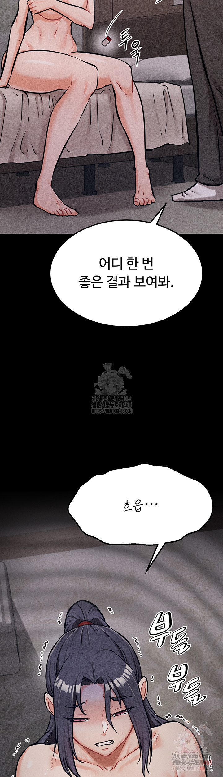 Athletes Village: The Trap Raw Chapter 31 Page 49