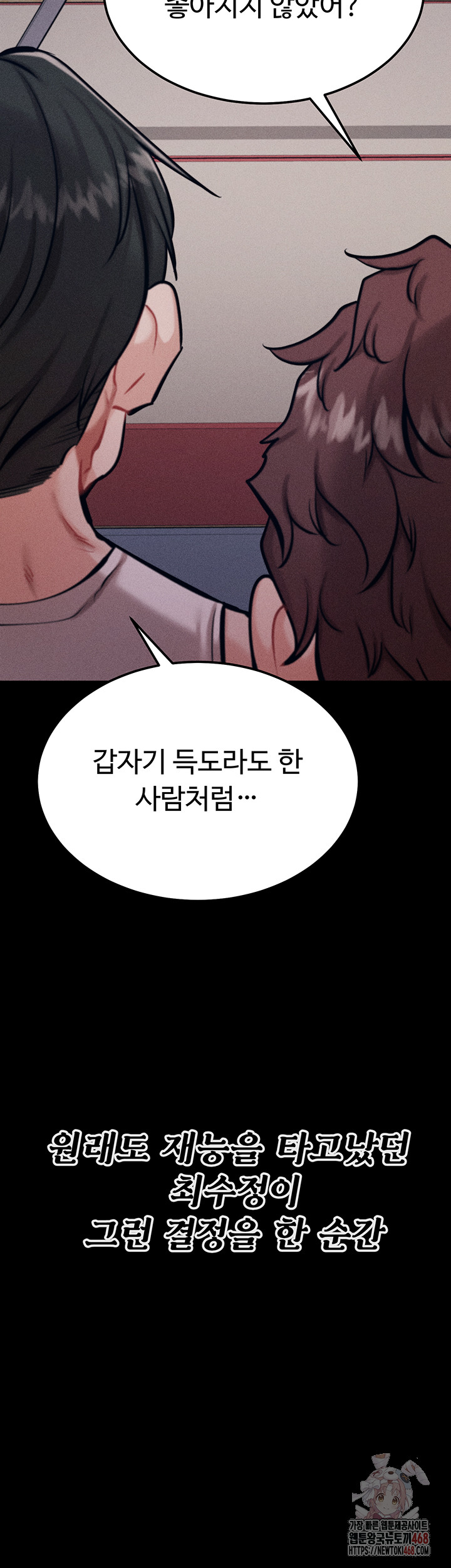 Athletes Village: The Trap Raw Chapter 31 Page 53