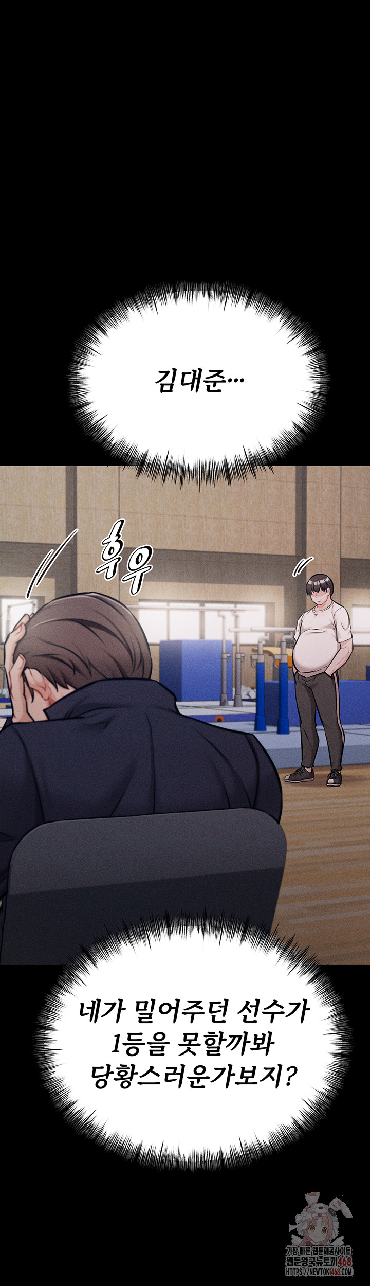 Athletes Village: The Trap Raw Chapter 31 Page 58