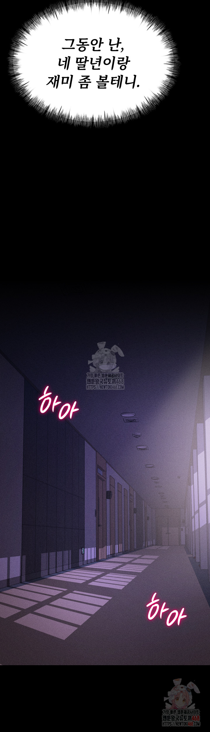 Athletes Village: The Trap Raw Chapter 31 Page 61