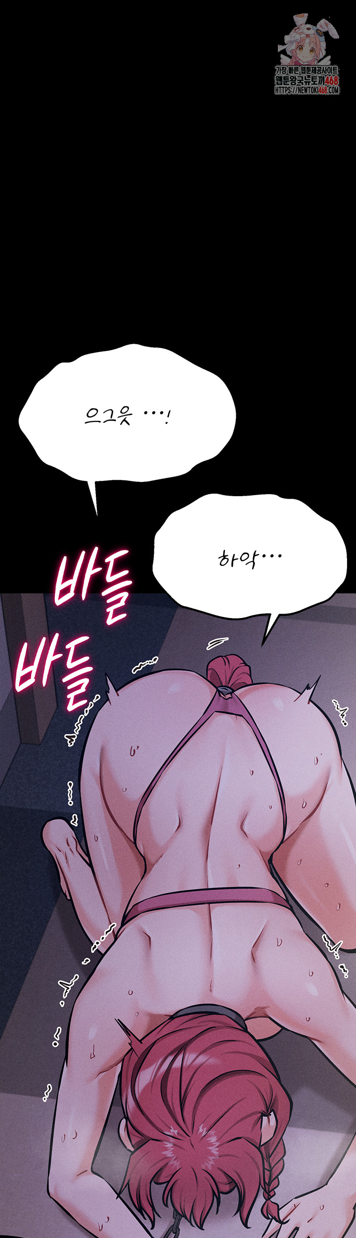 Athletes Village: The Trap Raw Chapter 32 Page 1