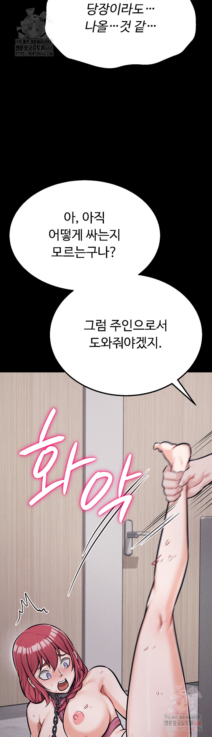 Athletes Village: The Trap Raw Chapter 32 Page 15
