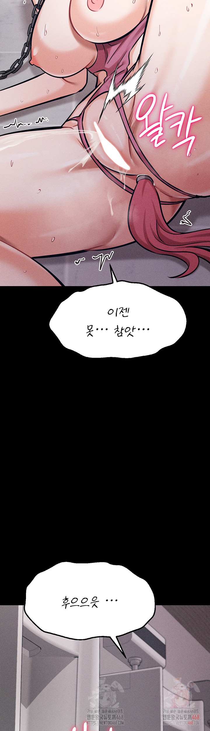 Athletes Village: The Trap Raw Chapter 32 Page 18