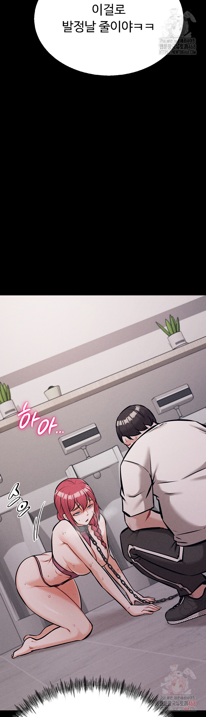 Athletes Village: The Trap Raw Chapter 32 Page 24