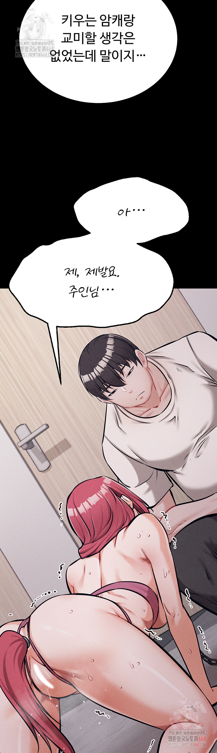 Athletes Village: The Trap Raw Chapter 32 Page 29