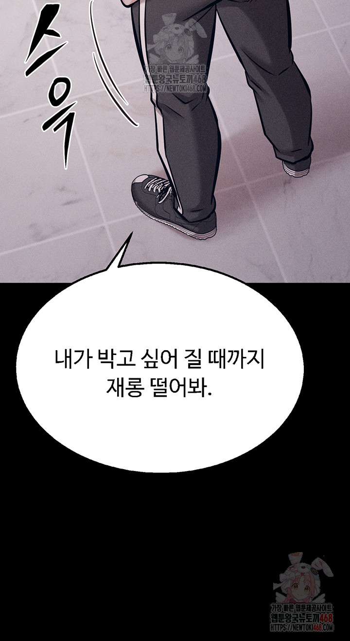 Athletes Village: The Trap Raw Chapter 32 Page 31