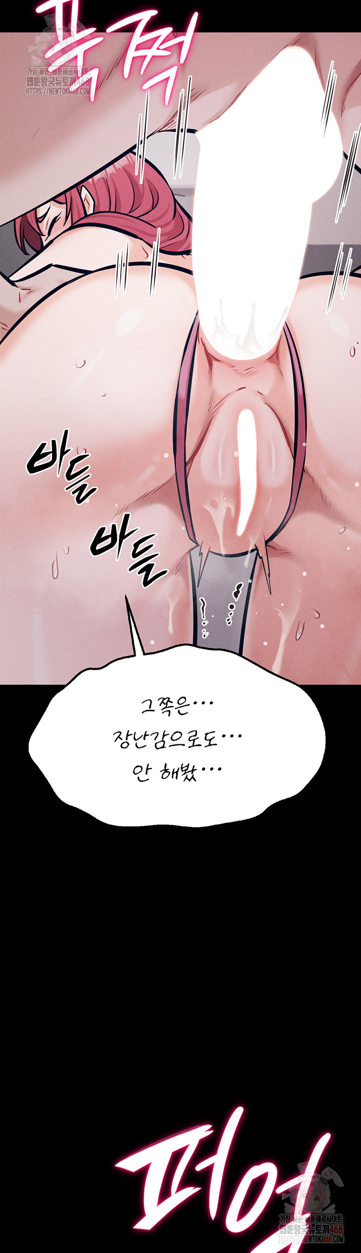 Athletes Village: The Trap Raw Chapter 32 Page 53