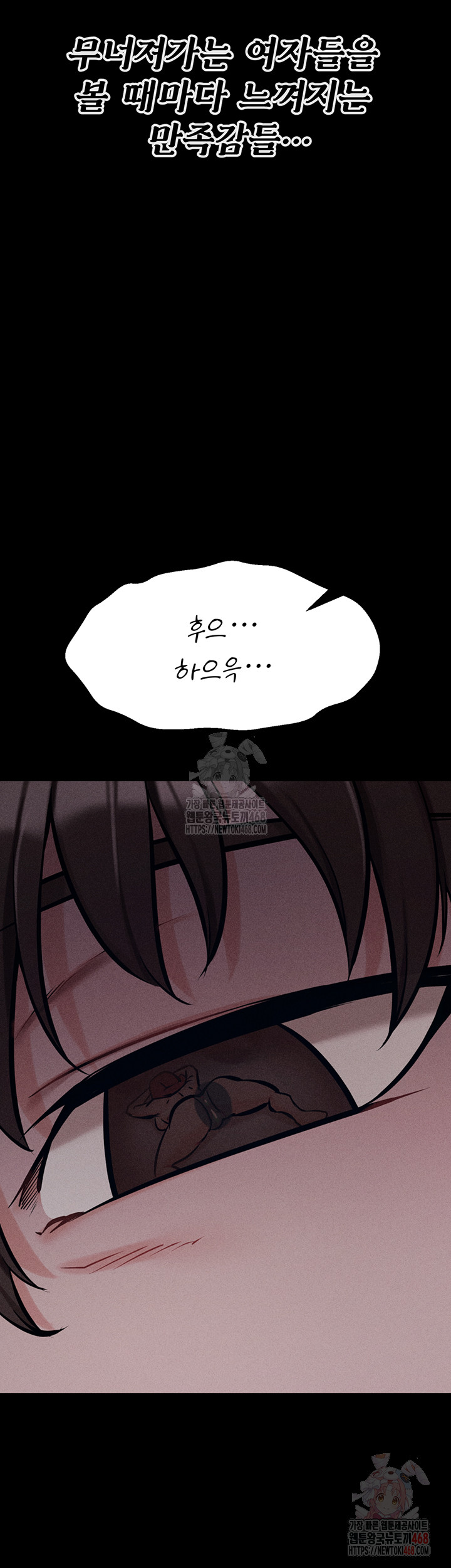 Athletes Village: The Trap Raw Chapter 32 Page 68