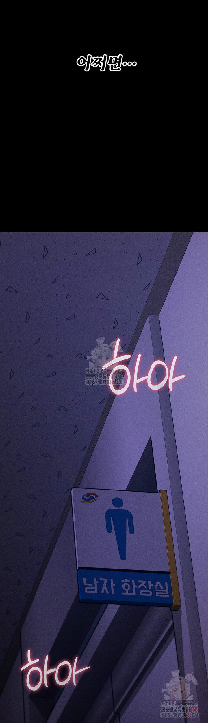 Athletes Village: The Trap Raw Chapter 32 Page 69