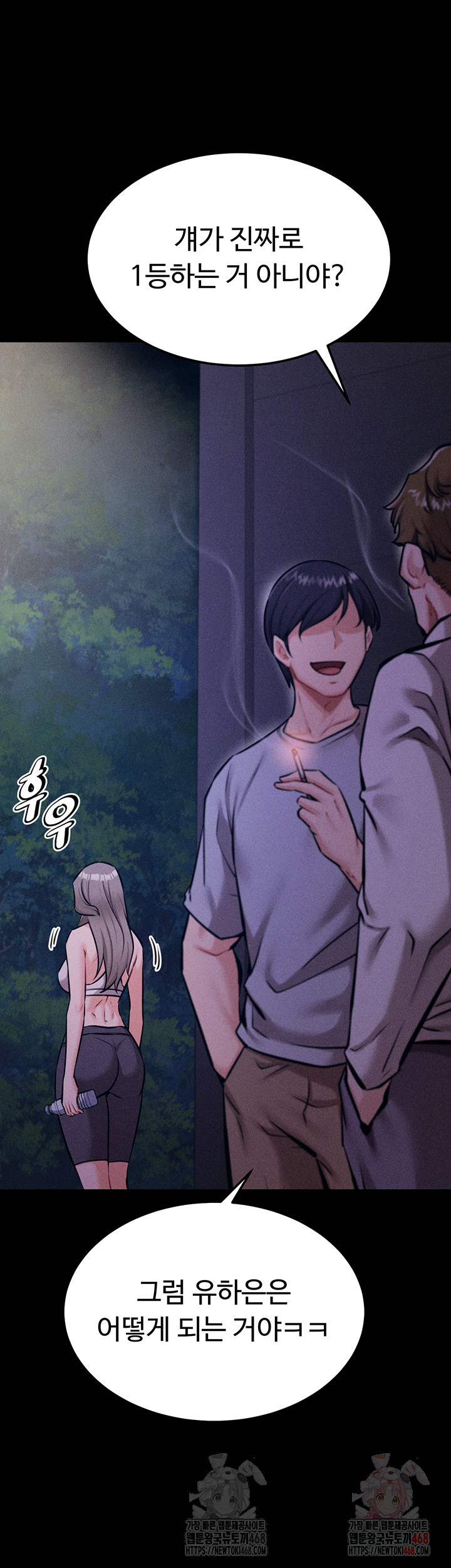 Athletes Village: The Trap Raw Chapter 32 Page 72