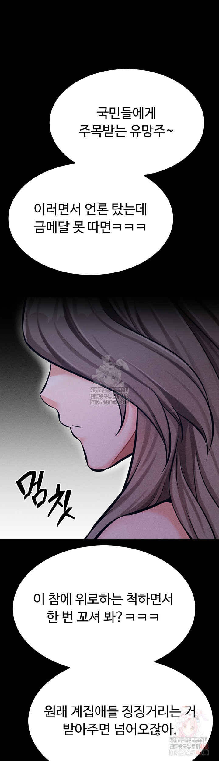 Athletes Village: The Trap Raw Chapter 32 Page 73