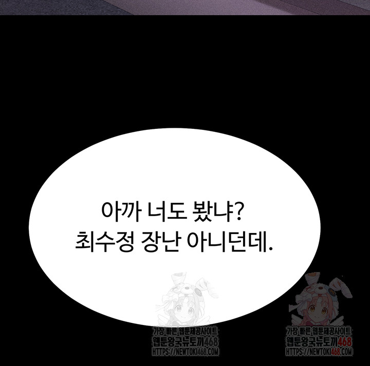 Athletes Village: The Trap Raw Chapter 33 Page 2