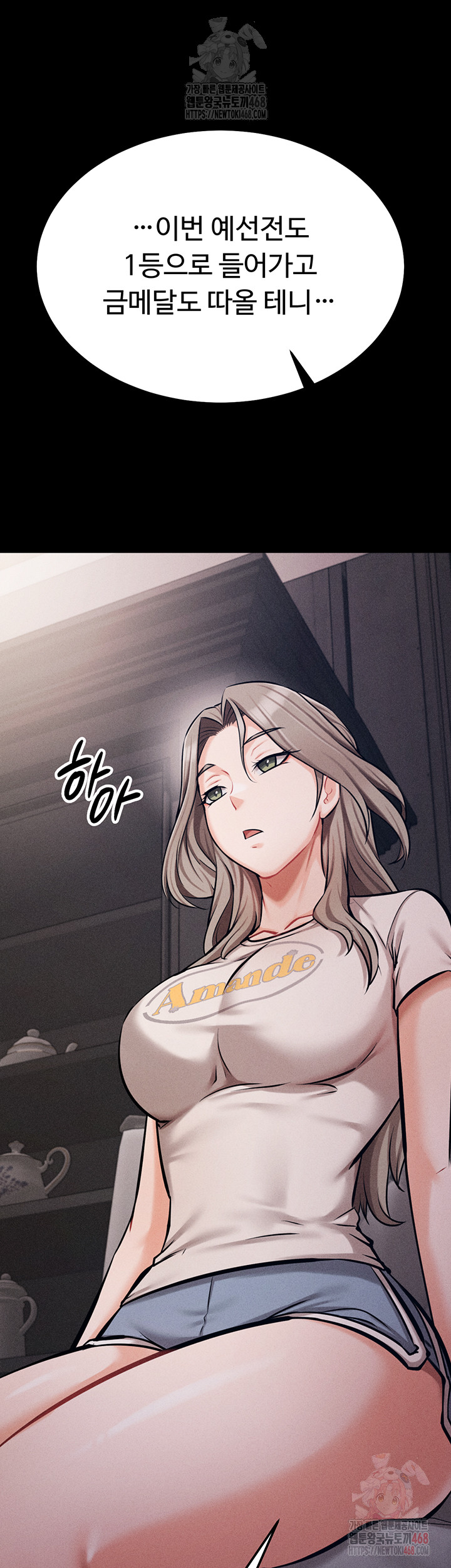 Athletes Village: The Trap Raw Chapter 33 Page 22
