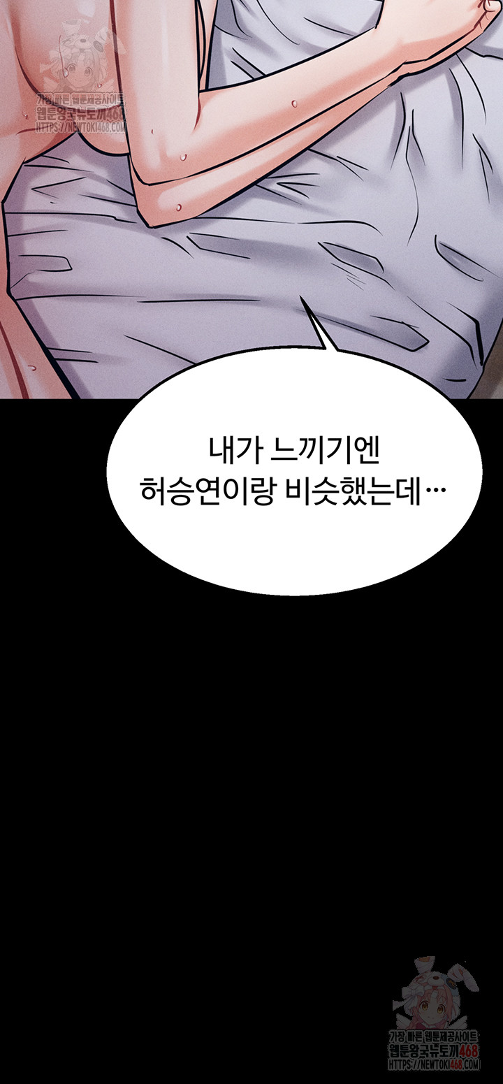 Athletes Village: The Trap Raw Chapter 33 Page 39