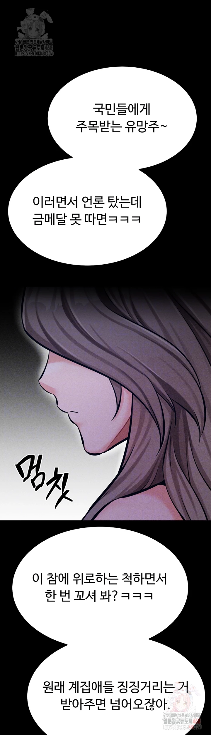 Athletes Village: The Trap Raw Chapter 33 Page 4