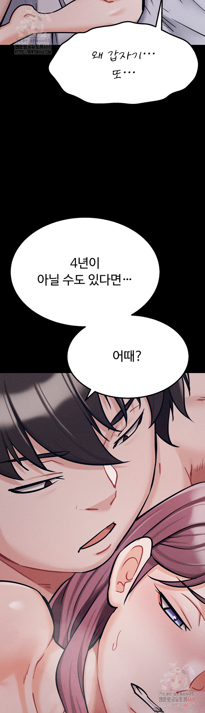 Athletes Village: The Trap Raw Chapter 33 Page 43