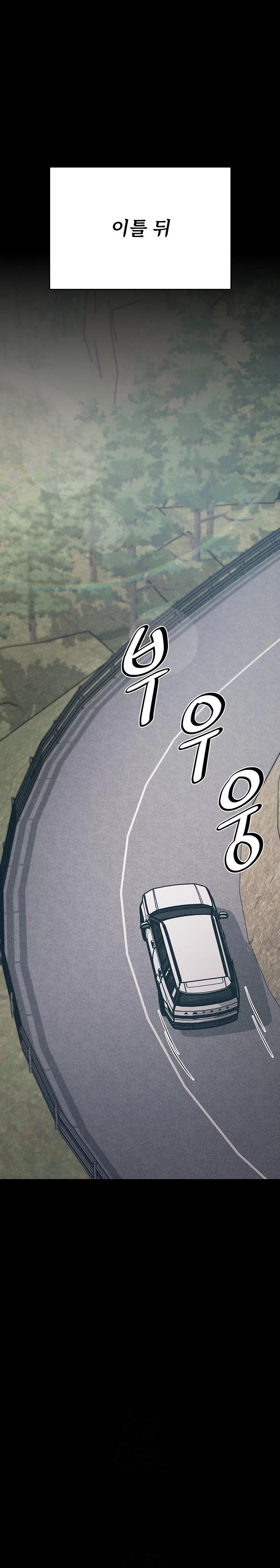 Athletes Village: The Trap Raw Chapter 38 Page 35