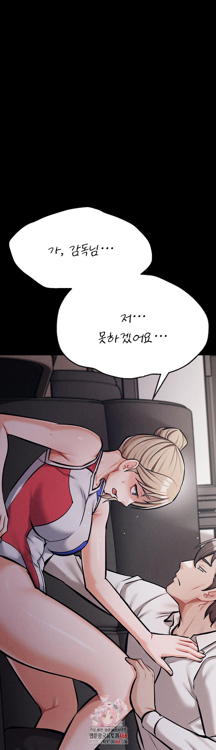 Athletes Village: The Trap Raw Chapter 39 Page 1