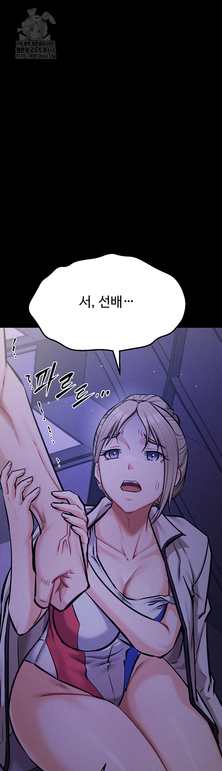 Athletes Village: The Trap Raw Chapter 39 Page 16