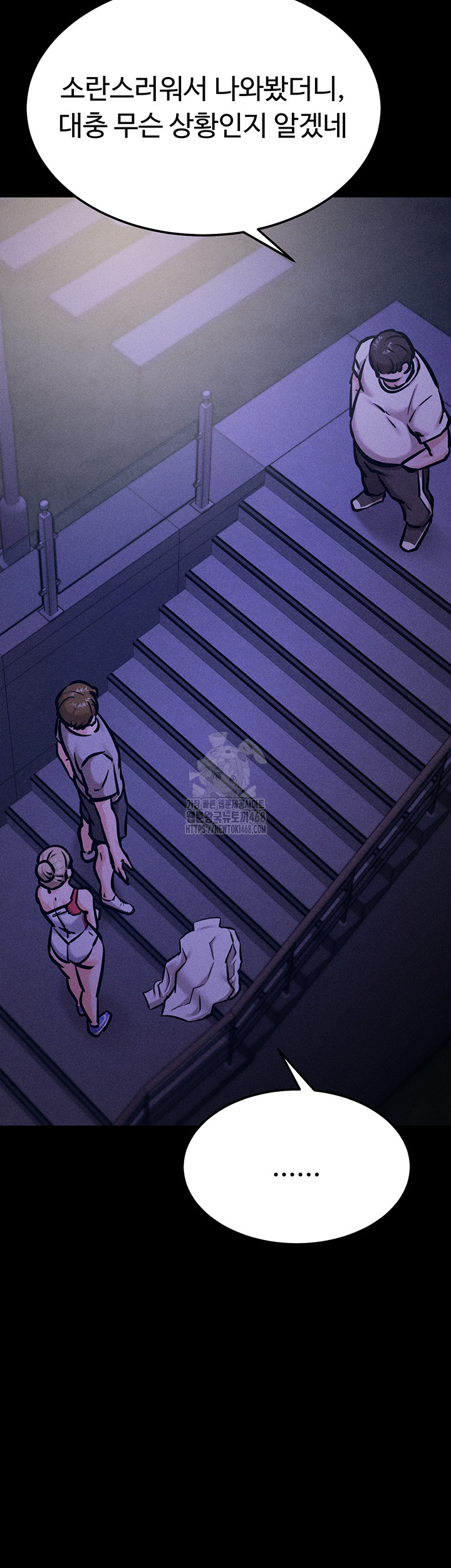 Athletes Village: The Trap Raw Chapter 39 Page 24