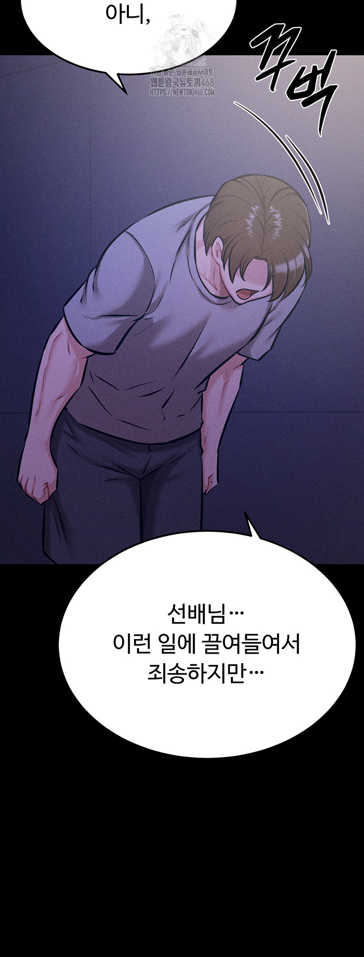 Athletes Village: The Trap Raw Chapter 39 Page 27
