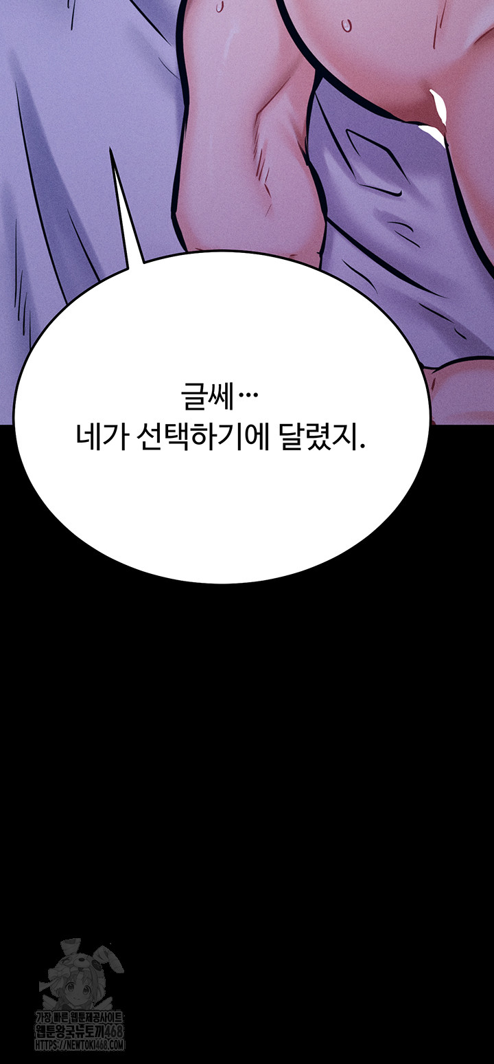 Athletes Village: The Trap Raw Chapter 39 Page 39