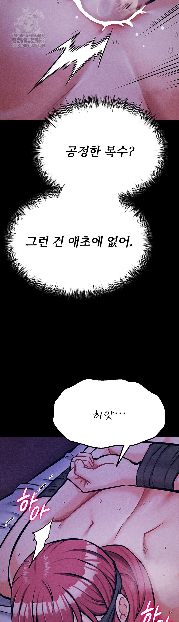 Athletes Village: The Trap Raw Chapter 39 Page 49
