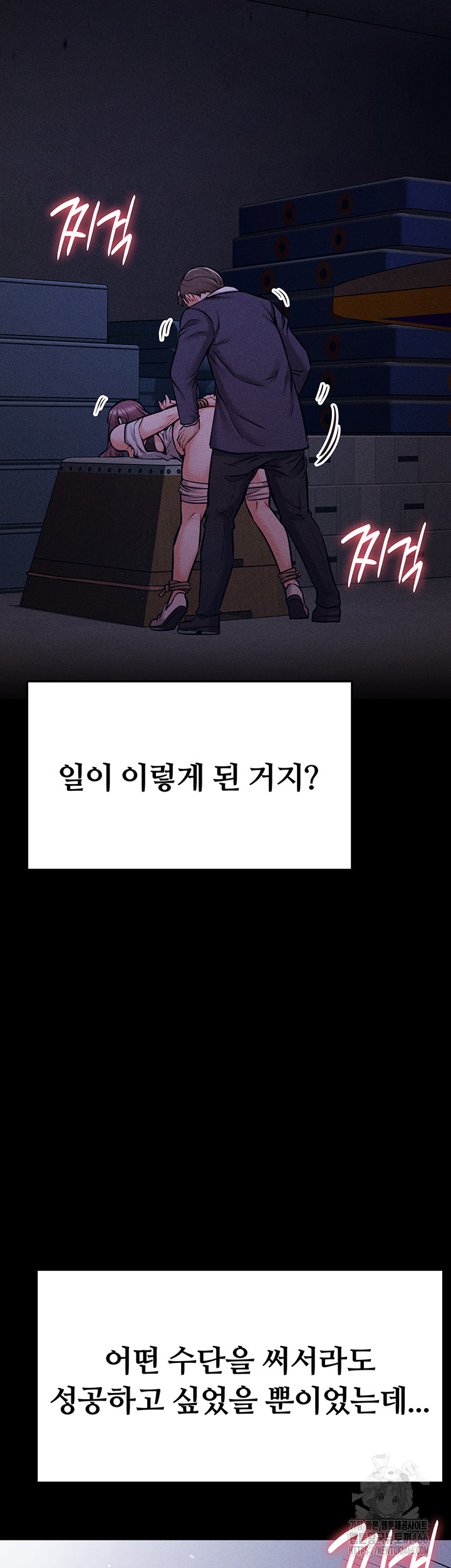 Athletes Village: The Trap Raw Chapter 4 Page 47