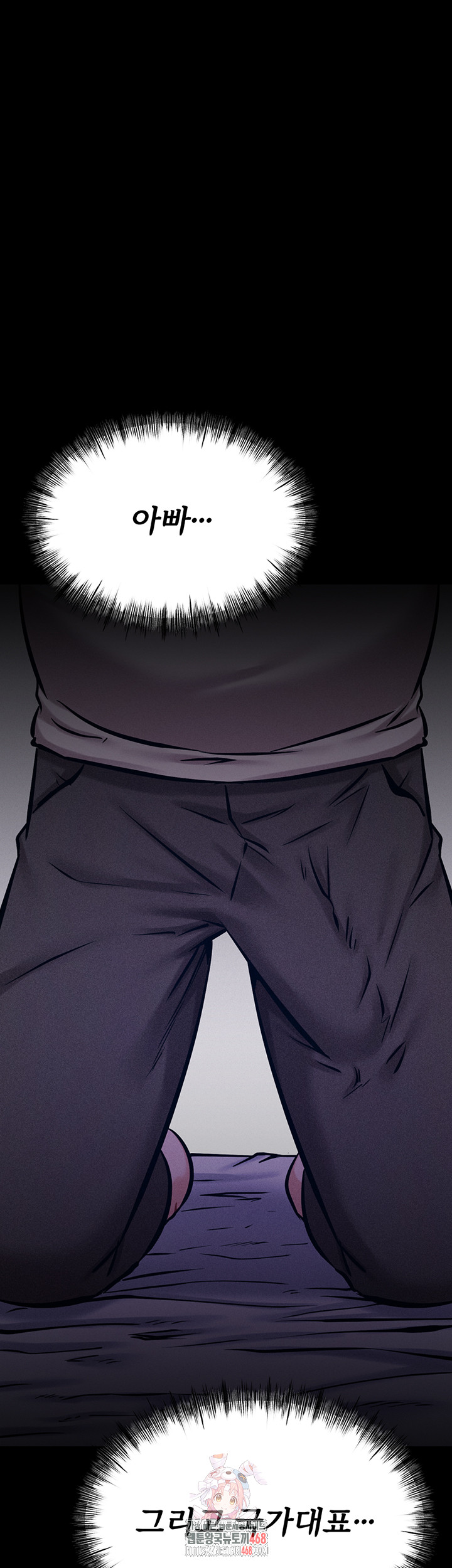 Athletes Village: The Trap Raw Chapter 40 Page 1