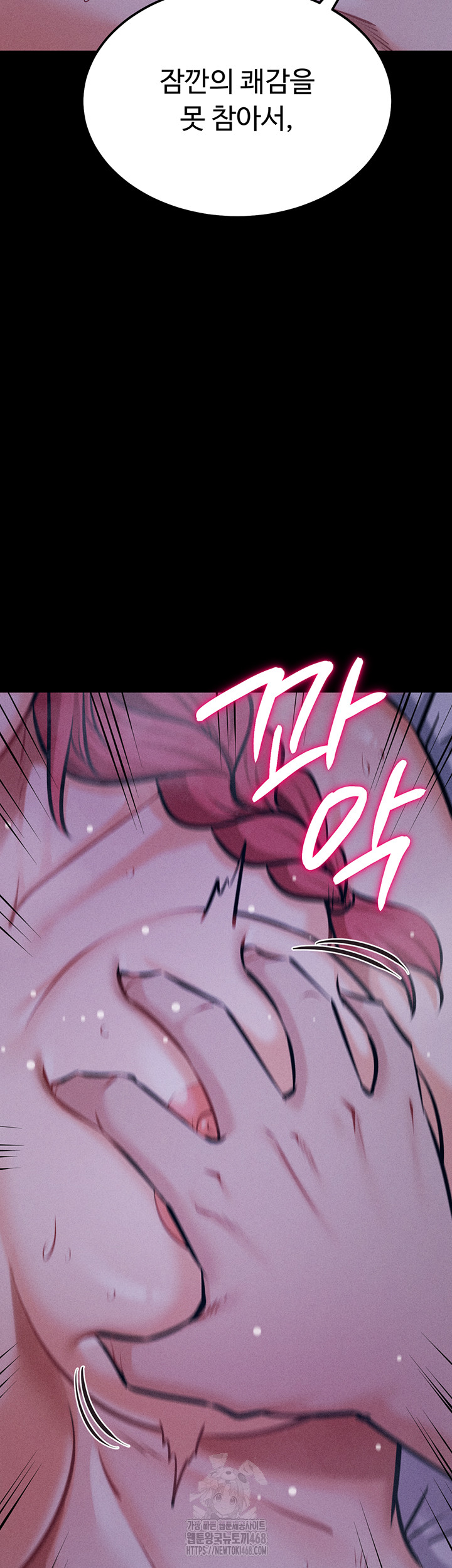 Athletes Village: The Trap Raw Chapter 40 Page 28